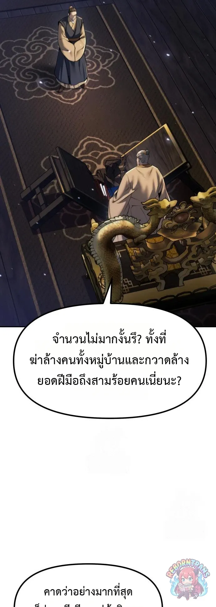 Chronicles of the Demon Faction ตำนานการเก_ดใหม_ในล_ทธ_มาร ตอนที่ ตอนที่ 166 รูปที่ 6