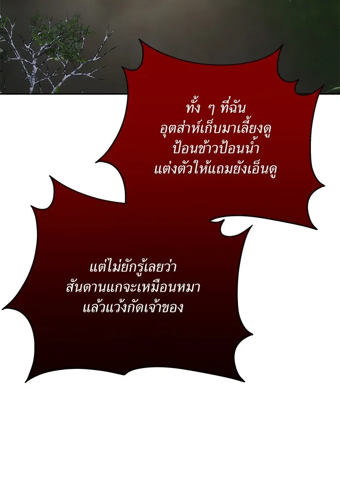 แด่ความเกลียดชัง ตอนที่ 60 รูปที่ 46