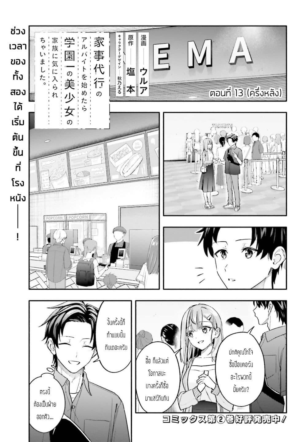 Manga-lc-com อ่านมังงะ อ่านการ์ตูน ออนไลน์ ฟรี Kaji Daikou no Arubaito wo Hajimetara Gakuen Ichi no Bishoujo no Kazoku ni Kiniirarechaimashita ตอนที่ 1 2 3 4 5 6 7 8 9 10 11 12 13 14 ฟรี ไม่มีโฆษณา Manga-lc - อ่าน มังงะ อ่าน การ์ตูน ออนไลน์ อ่านมังงะ ฟรี