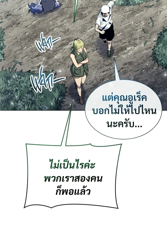 อูเร็ค มาซิโน่ ตอนที่ 31 การทดสอบบทใหม่ 3 รูปที่ 92