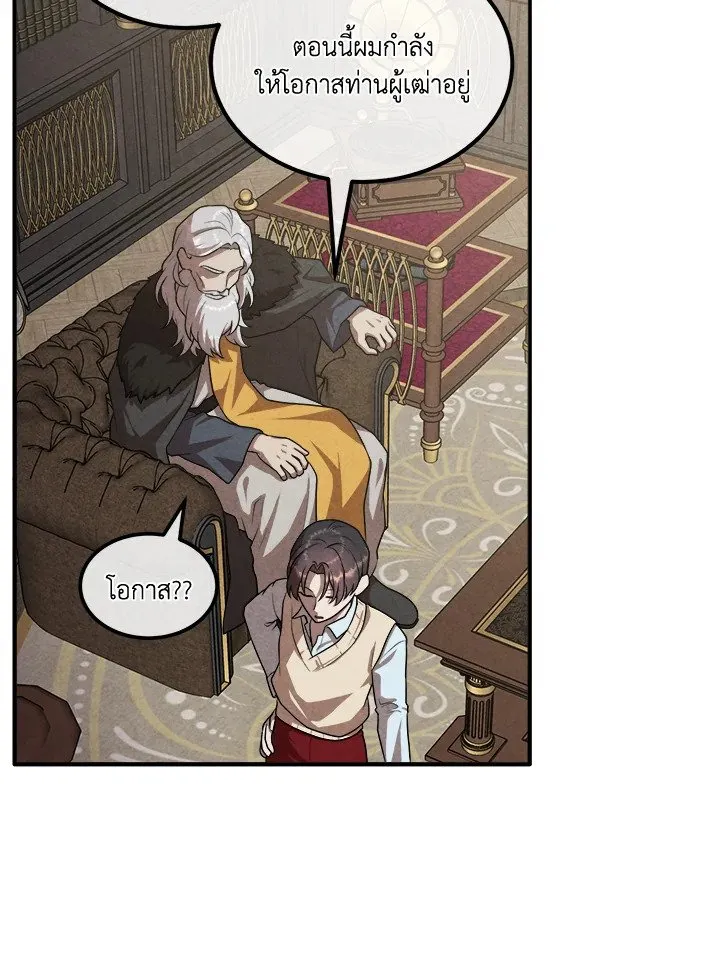 Legendary Youngest Son of the Marquis House ตอนที่ ตอนที่ 121 รูปที่ 55
