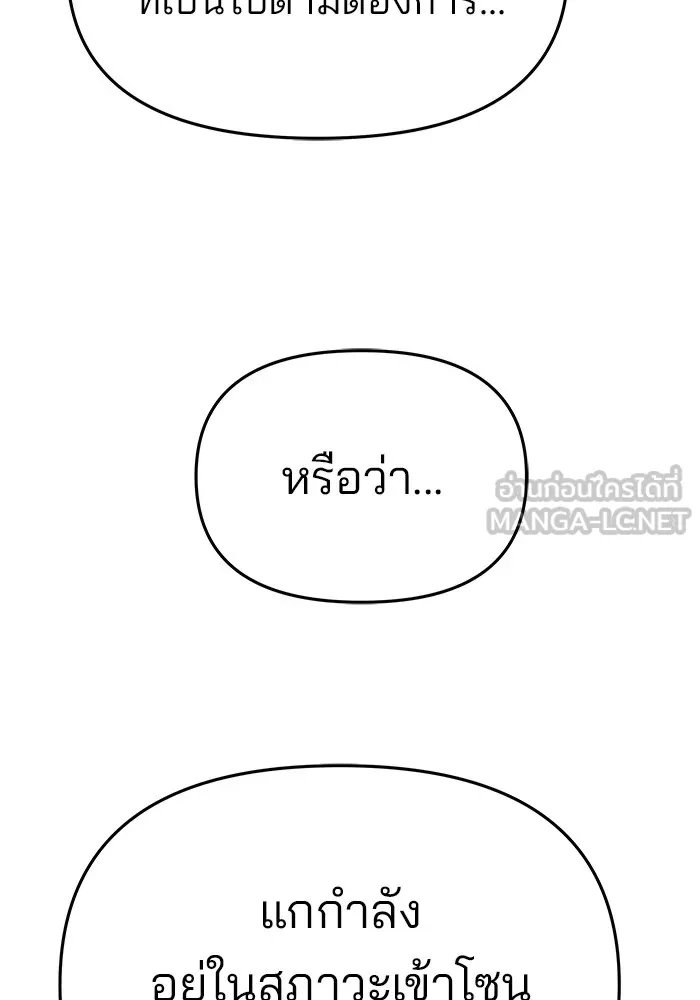 เลวฟาดเลว ตอนที่ 61 รูปที่ 237