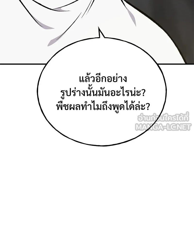 ปลูกผักพิชิตหอคอย ตอนที่ 73 รูปที่ 9