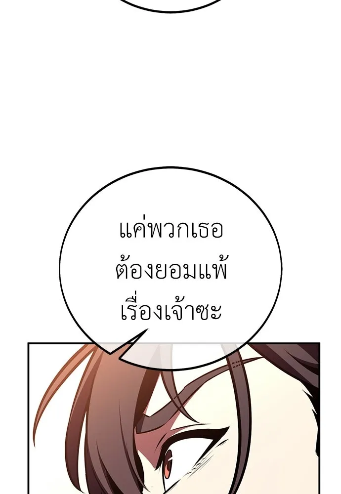 ไอ้เพลเยอร์นั่น ฉันฆ่ามันเอง ตอนที่ 86 รูปที่ 152