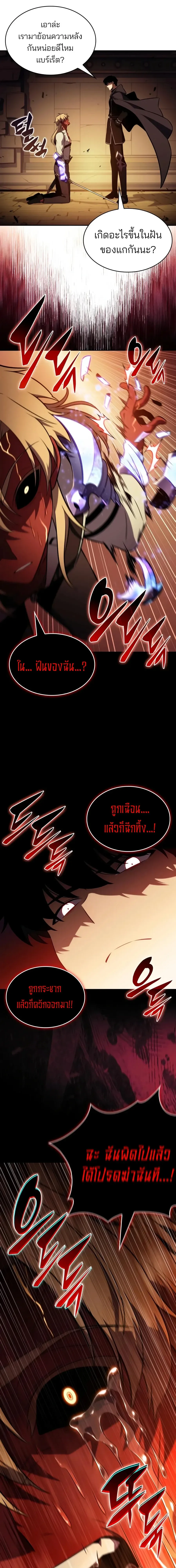 The Regressed Son of a Duke is an Assassin ตอนที่ ตอนที่ 132 รูปที่ 13