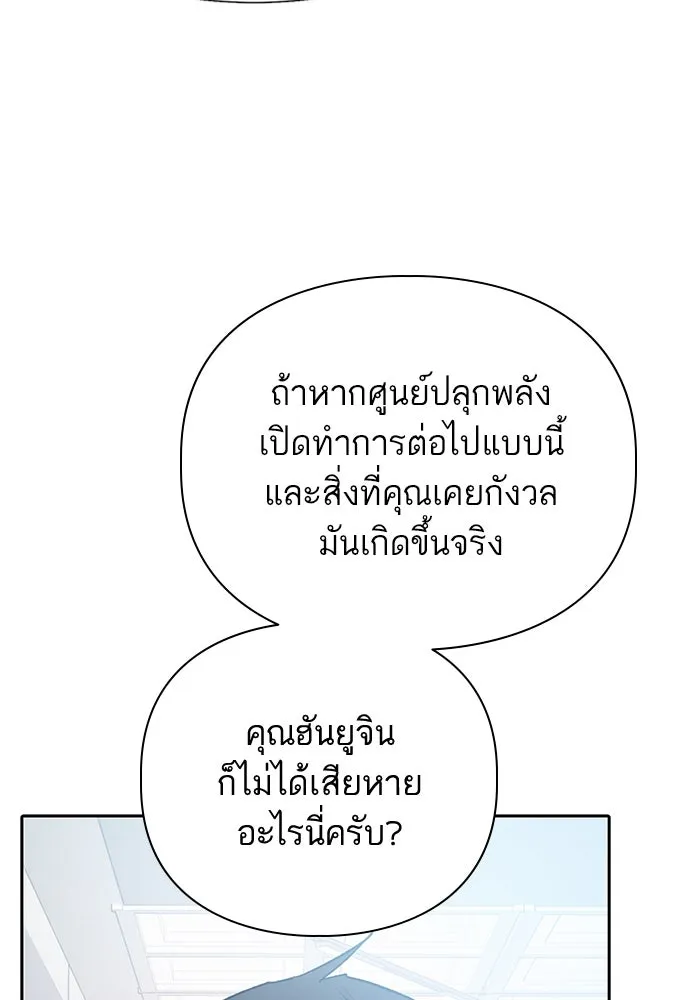 My S-Class Hunters ตอนที่ 105 อริเก่าที่กลับมาเจอกัน รูปที่ 79