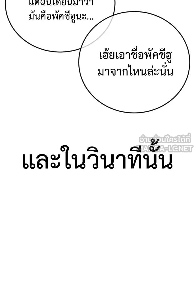 Y2K ตอนที่ 52 รูปที่ 24