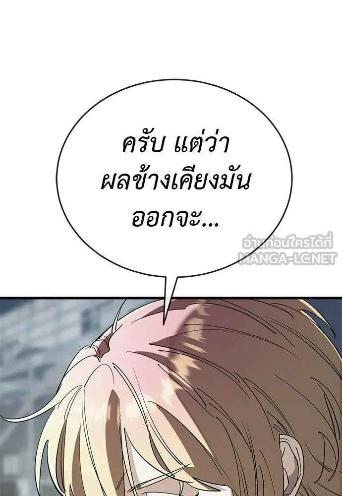 ยมราชลงทัณฑ์ ตอนที่ 127 รูปที่ 142