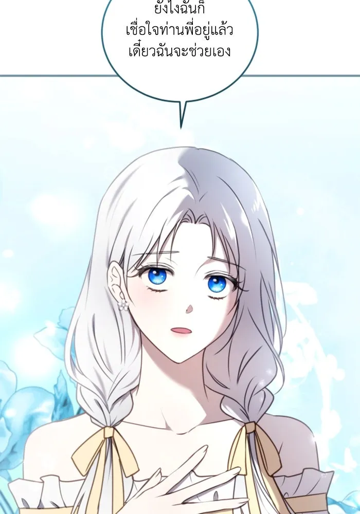 ตัวร้ายอย่างฉันขออยู่อย่างสงบ ตอนที่ 42 รูปที่ 92
