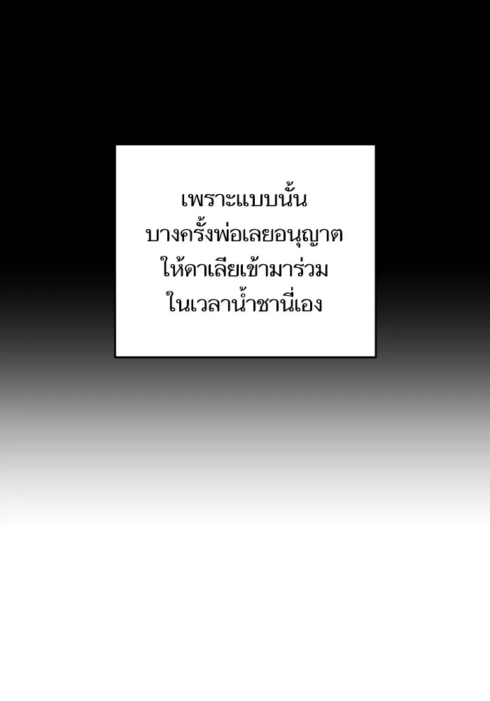 บุตรสาวของดยุกปีศาจ ตอนที่ 115 รูปที่ 50