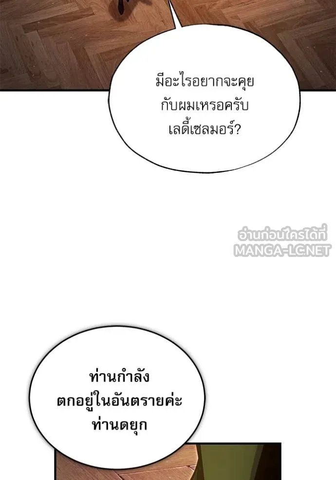 ศาสตราจารย์จำเป็น ตอนที่ 91 รูปที่ 21