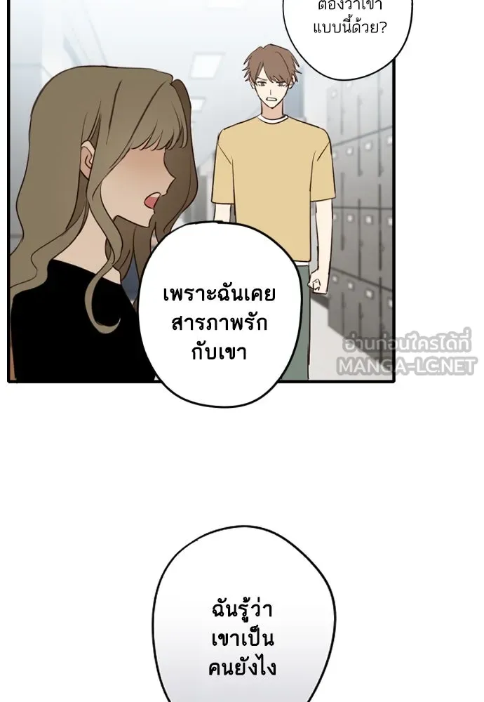 ฉันเปล่าร้องไห้ซะหน่อย ตอนที่ 57 รูปที่ 39