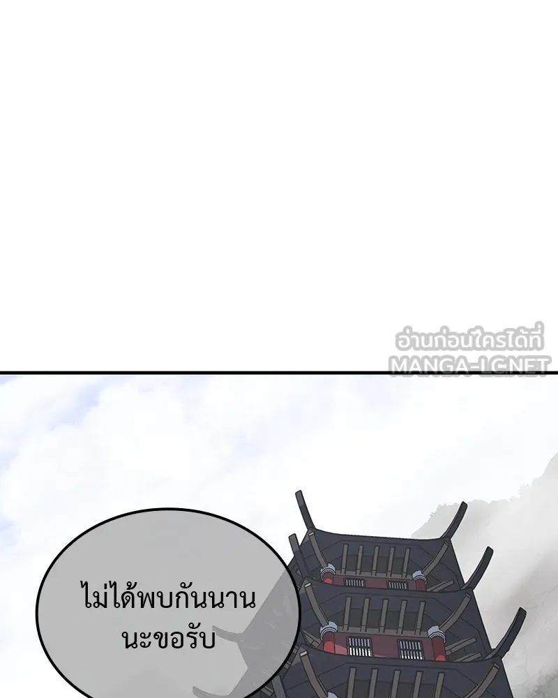 เกิดอีกทีเป็นว่าที่ประมุขลัทธิมาร ตอนที่ 122 รูปที่ 126
