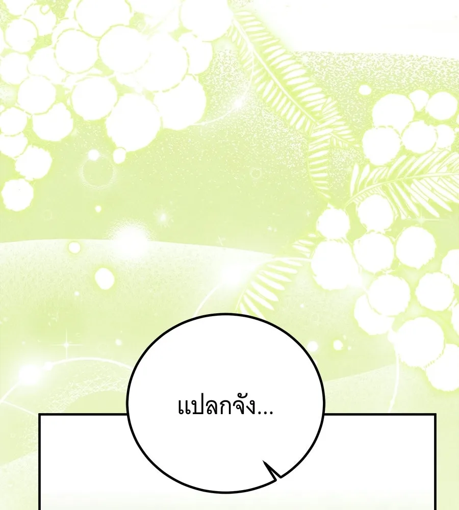 เปลี่ยนบทร้ายให้เป็นบทรัก ตอนที่ 60 รูปที่ 113