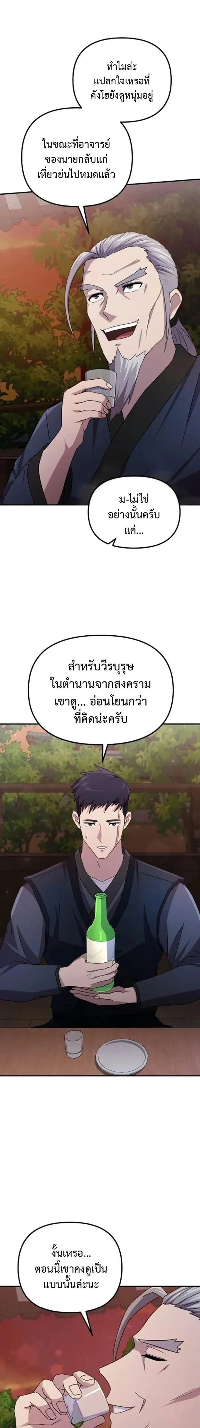 The Absolute_s Modern Life ช_ว_ตใหม_ของฮ_นเตอร_ในตำนานก_บเหล_ามอนสเตอร_ค_ใจ ตอนที่ ตอนที่ 6 รูปที่ 19