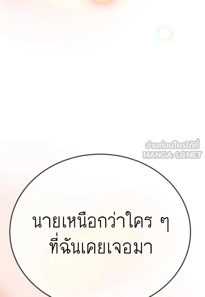 ยุคแห่งยอดมนุษย์ ตอนที่ 129 รูปที่ 138