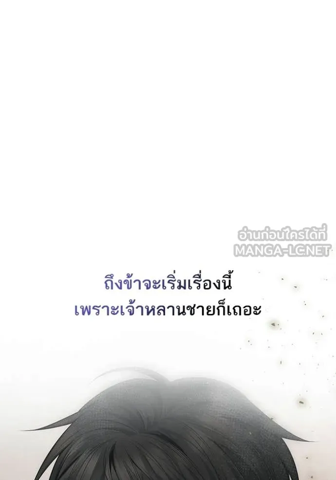 ชาตินี้น้องขอ ตอนที่ 195 รูปที่ 148