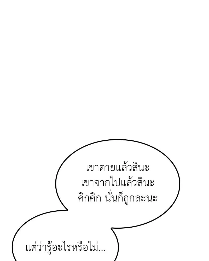 เกิดอีกทีเป็นว่าที่ประมุขลัทธิมาร ตอนที่ 128 รูปที่ 224