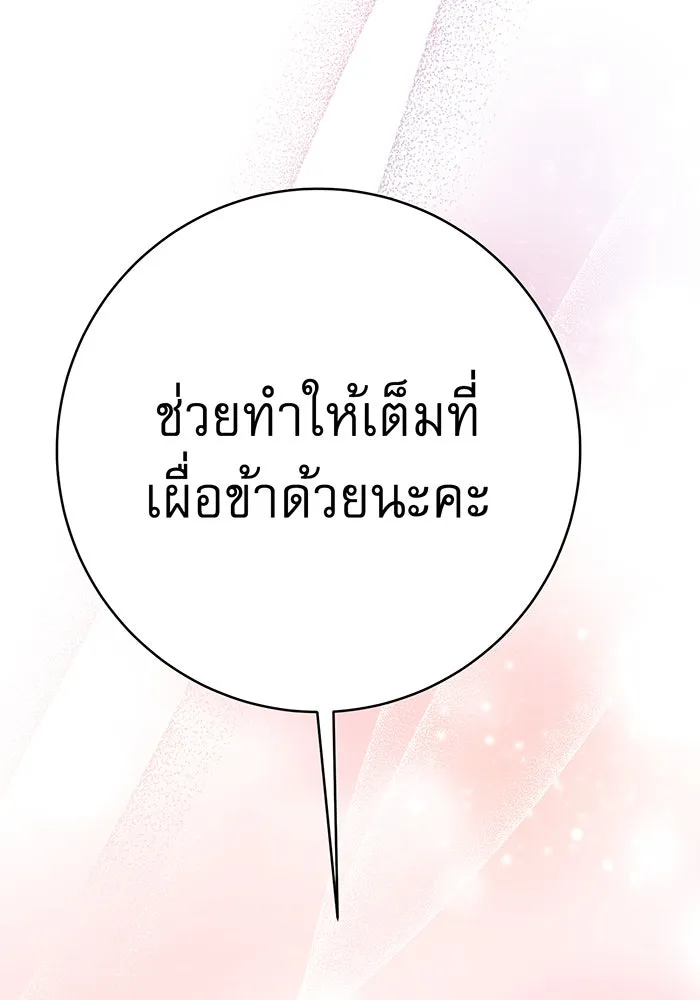 นางร้ายที่ไหนจะมีคุณธรรม ตอนที่ 137 รูปที่ 49
