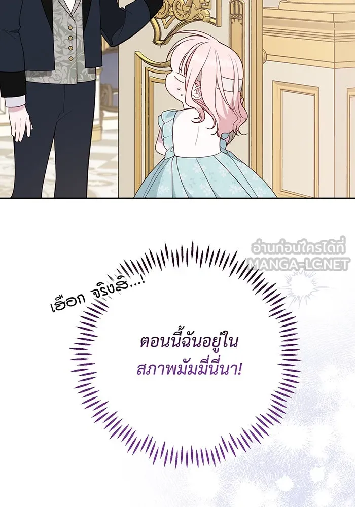 หนูน้อยทรราช ตอนที่ 69 รูปที่ 90