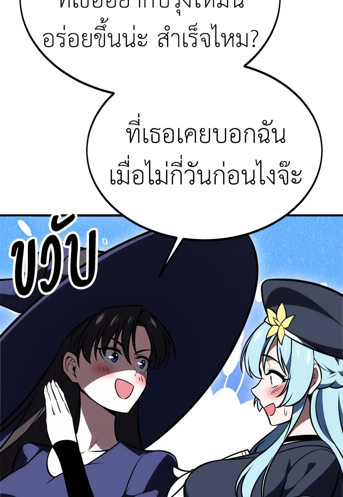ไอ้เพลเยอร์นั่น ฉันฆ่ามันเอง ตอนที่ 26 รูปที่ 152