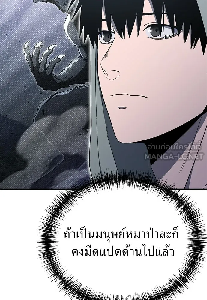 ผู้เชี่ยวชาญวันสิ้นโลก ตอนที่ 14 รูปที่ 6