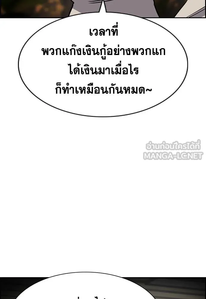 การศึกษาที่แท้จริง ตอนที่ 233 รูปที่ 20