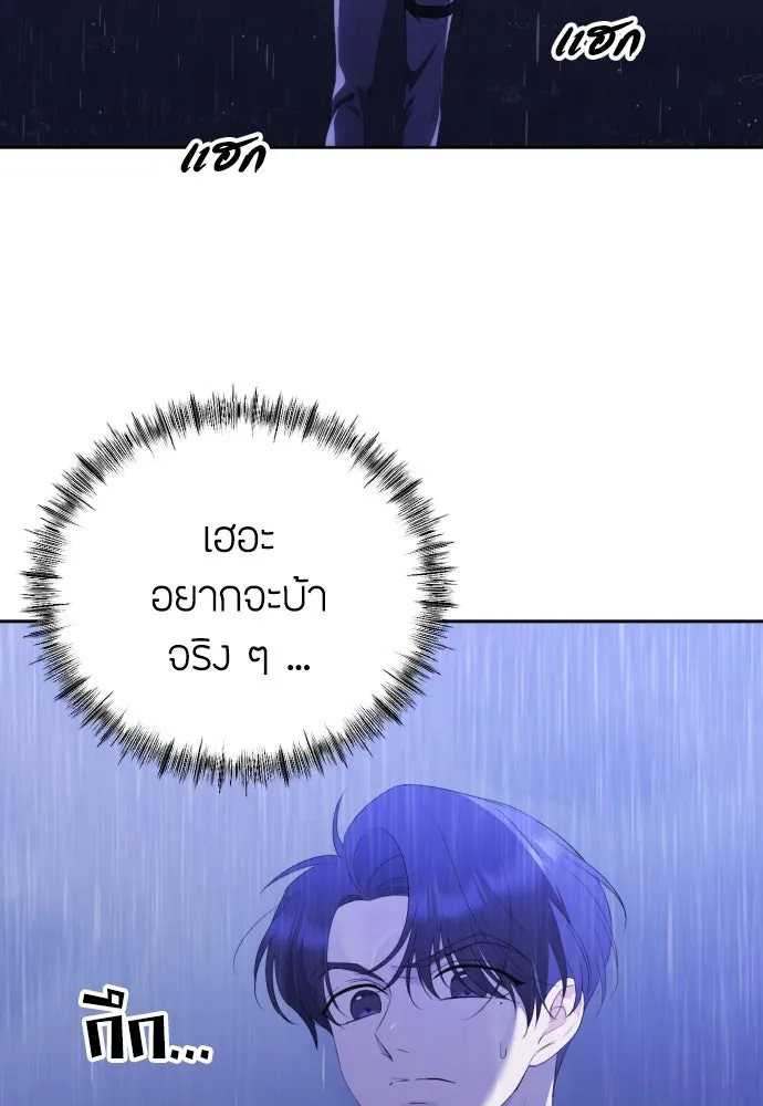 วิธีหนีตายจากนิยายโรคจิต ตอนที่ 12 รูปที่ 134