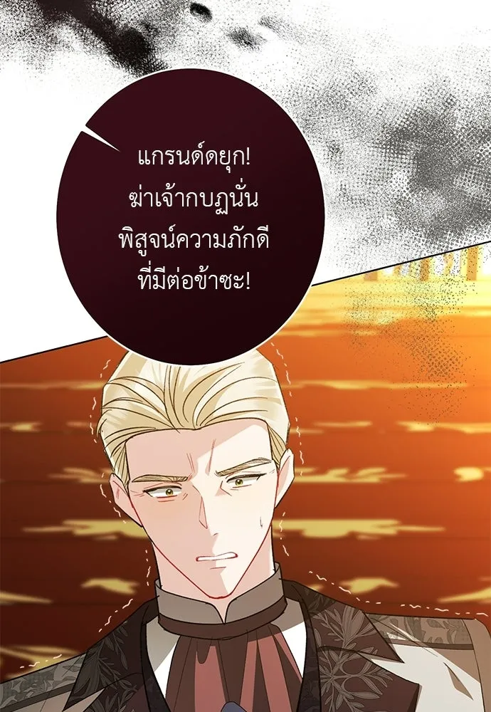 บุปผาลบคมดาบ ตอนที่ 78 รูปที่ 70