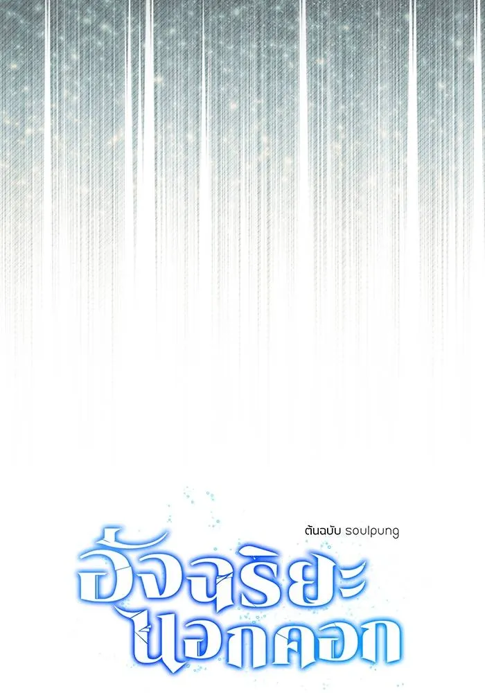 อัจฉริยะนอกคอก ตอนที่ 67 รูปที่ 43