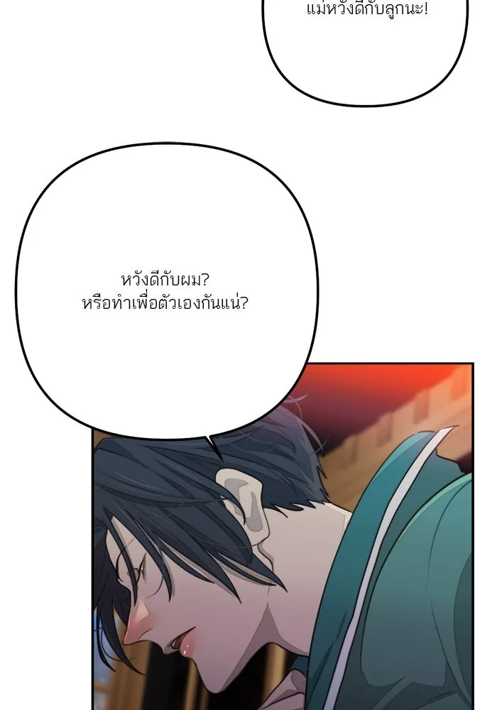 เปย์นี้เพื่อนาย My Sugar Baby ตอนที่ 76 เดือนแรก  บ่อน้ำแห่งความสิ้นหว รูปที่ 86