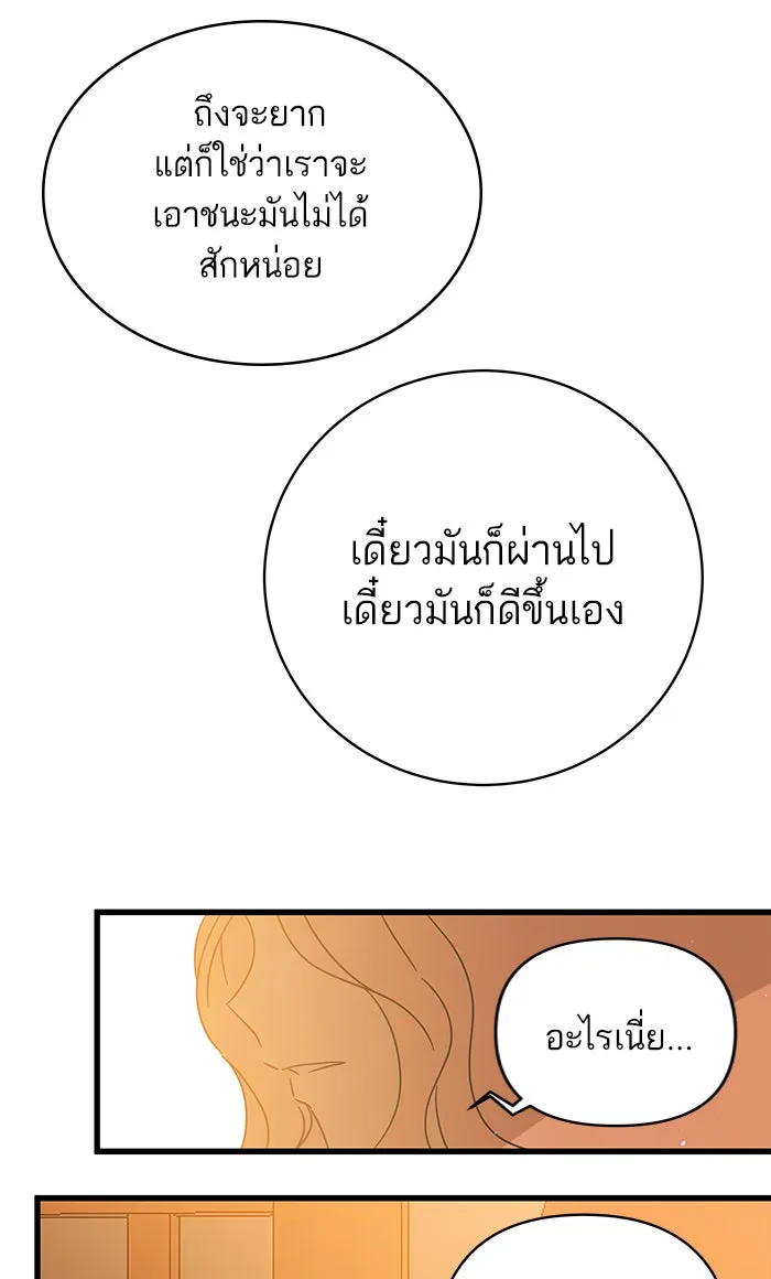 ฉันมันร้าย หรือเพราะโลกไม่น่ารัก ตอนที่ 125 รูปที่ 50