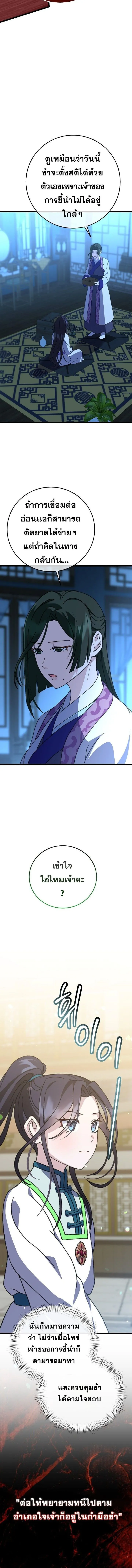 The Return of Namgung_s Granddaughter หลานสาวตระก_ลน_มก_งเป_นผ_หวนค_น ตอนที่ ตอนที่ 12 รูปที่ 5