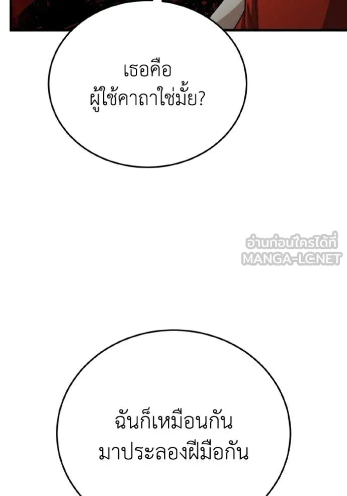 อัจฉริยะนอกคอก ตอนที่ 138 รูปที่ 147