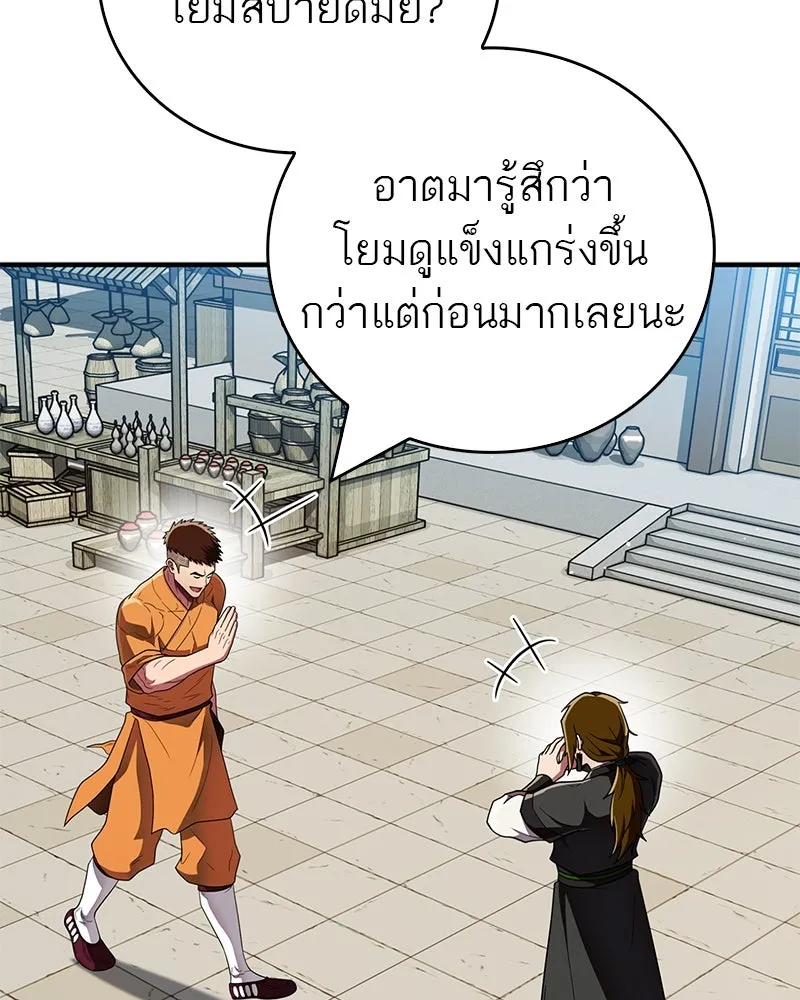 สุดยอดเทรนเนอร์แห่งยุทธภพ ตอนที่ 70 มังกรเทพแห่งหัวซาน รูปที่ 121
