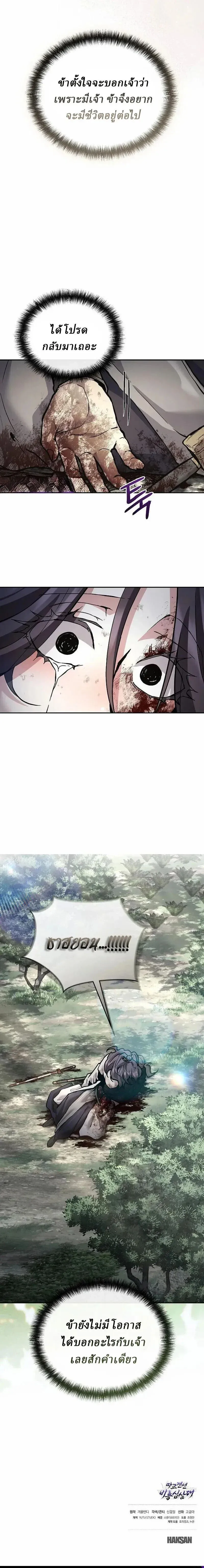 Reborn on the Demonic Cult Battlefield ยอดอ_จฉร_ยะผ_หวนค_น ตอนที่ ตอนที่ 43 รูปที่ 22