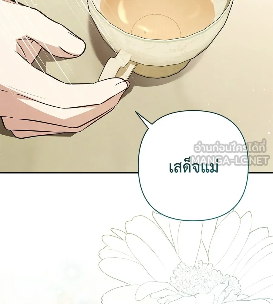 คุณพ่อของหนูคือศัตรูในชาติก่อน ตอนที่ 27 รูปที่ 108