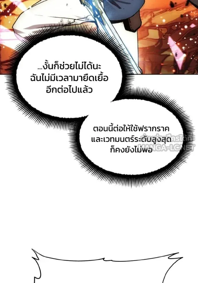 ศึกชิงบัลลังก์เทพเจ้ ตอนที่ 143 รูปที่ 96