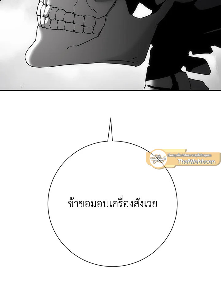 พลทหารโครงกระดูกผู้ม ตอนที่ 125 รูปที่ 121