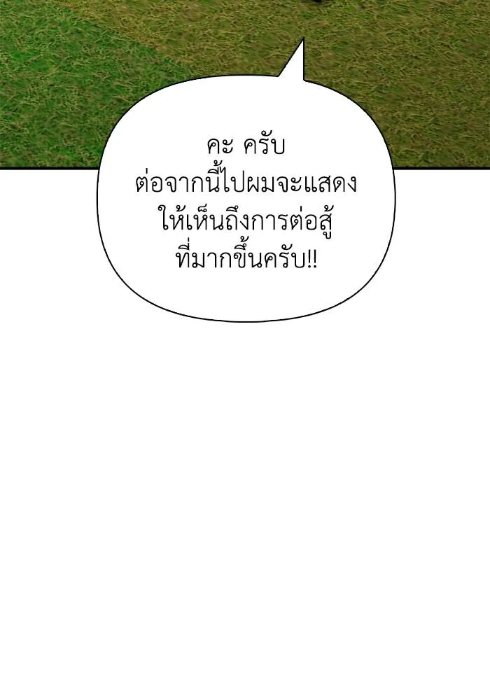 เกมของยอดมนุษย์ ตอนที่ 108 รูปที่ 80