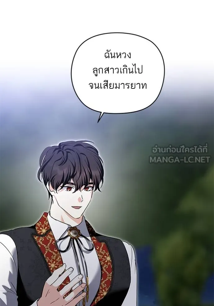 บุตรสาวของดยุก ตอนที่ 190 รูปที่ 95