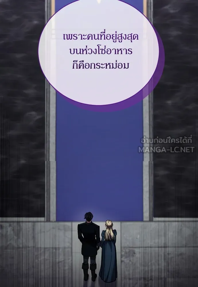 หมาป่าคู่เคียงบัลลังก์ ตอนที่ 56 รูปที่ 90