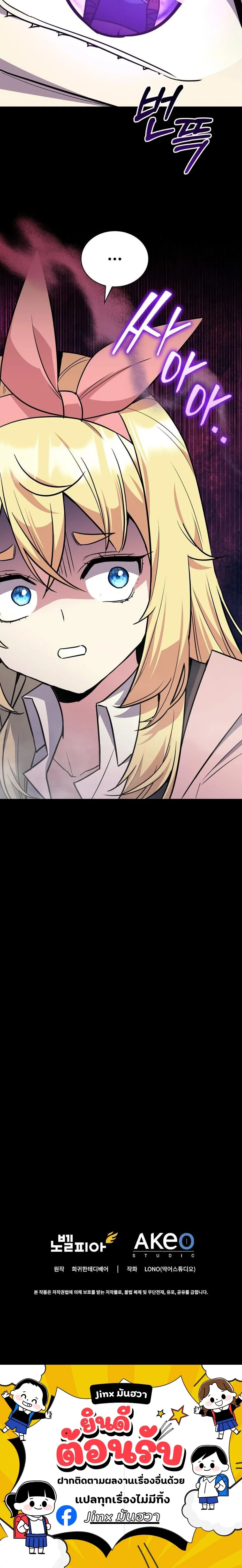 I Became the Academy Villain_s Daughter ปฏ_บ_ต_การป_มสเตต_สของล_กสาวจอมมาร ตอนที่ ตอนที่ 25 รูปที่ 15