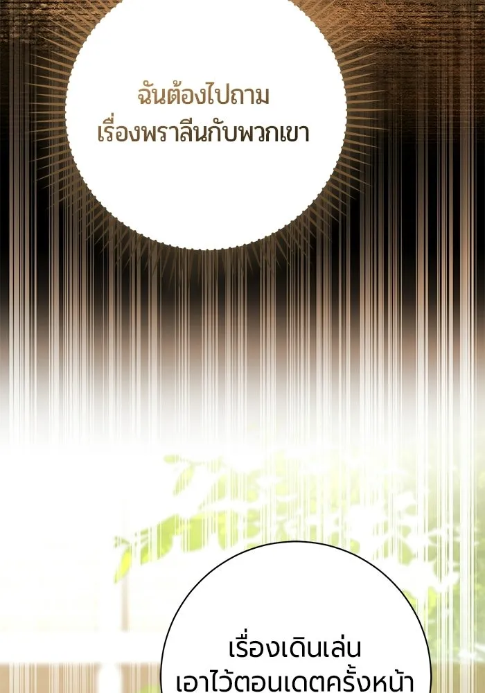 แด่ดยุกผู้สมบูรณ์แบบ ตอนที่ 10 รูปที่ 68