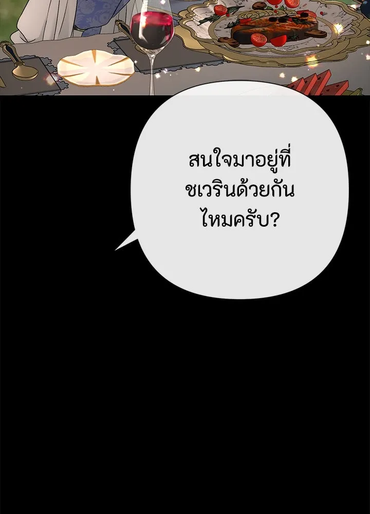 องค์ชายผู้อื้อฉาว ตอนที่ 85 รูปที่ 56