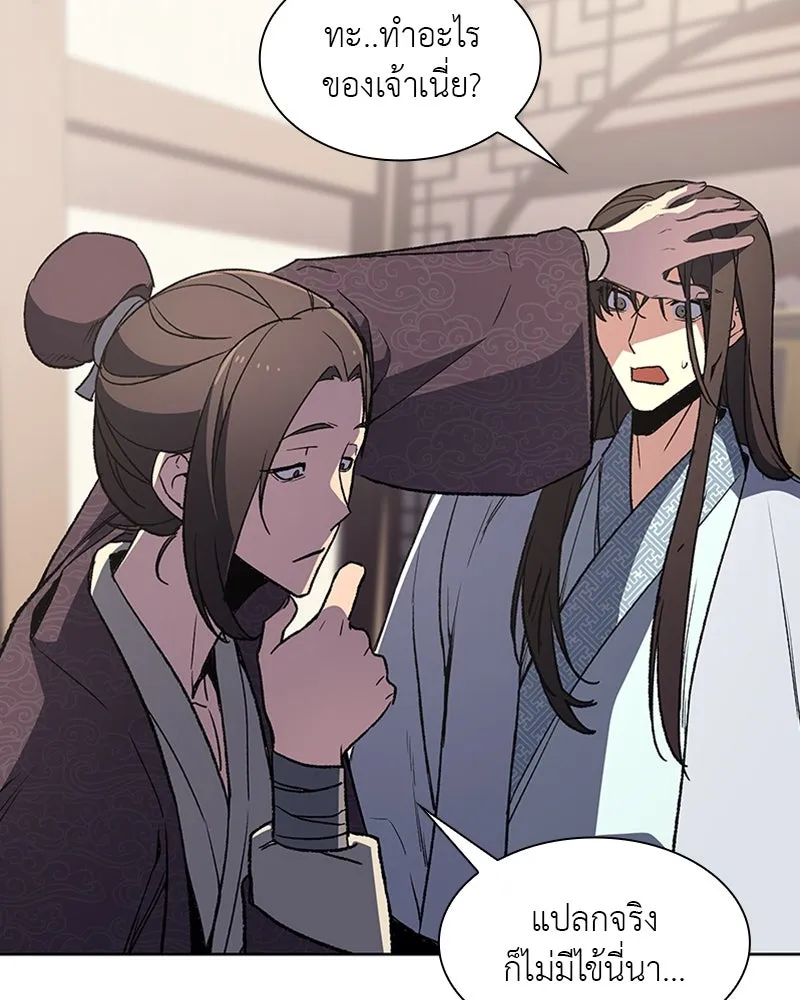 เกิดอีกทีเป็นว่าที่ประมุขลัทธิมาร ตอนที่ 3 รูปที่ 86