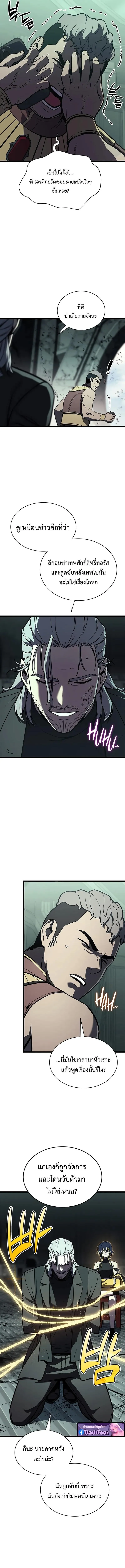 The Return of the Disaster-Class Hero ตอนที่ ตอนที่ 154 รูปที่ 6