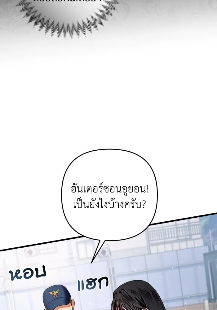 เชื่อเถอะ ฉันเป็นฮันเตอร์ห่วยแตก ตอนที่ 2 รูปที่ 106