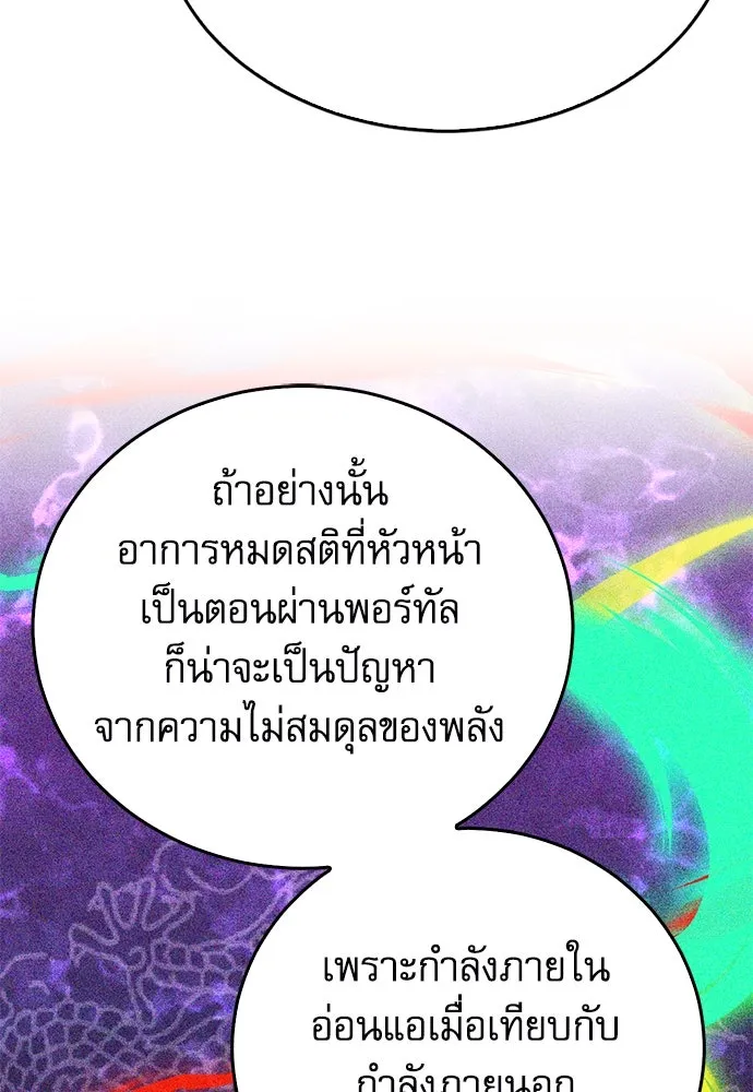 ดรูอิดแห่งสถานีโซล ตอนที่ 124 รูปที่ 127