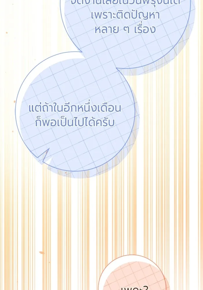 แด่ดยุกผู้สมบูรณ์แบบ ตอนที่ 23 รูปที่ 116